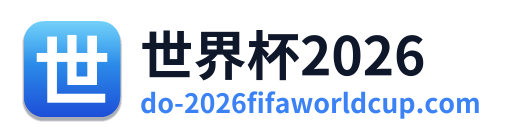 世界杯2026 Logo